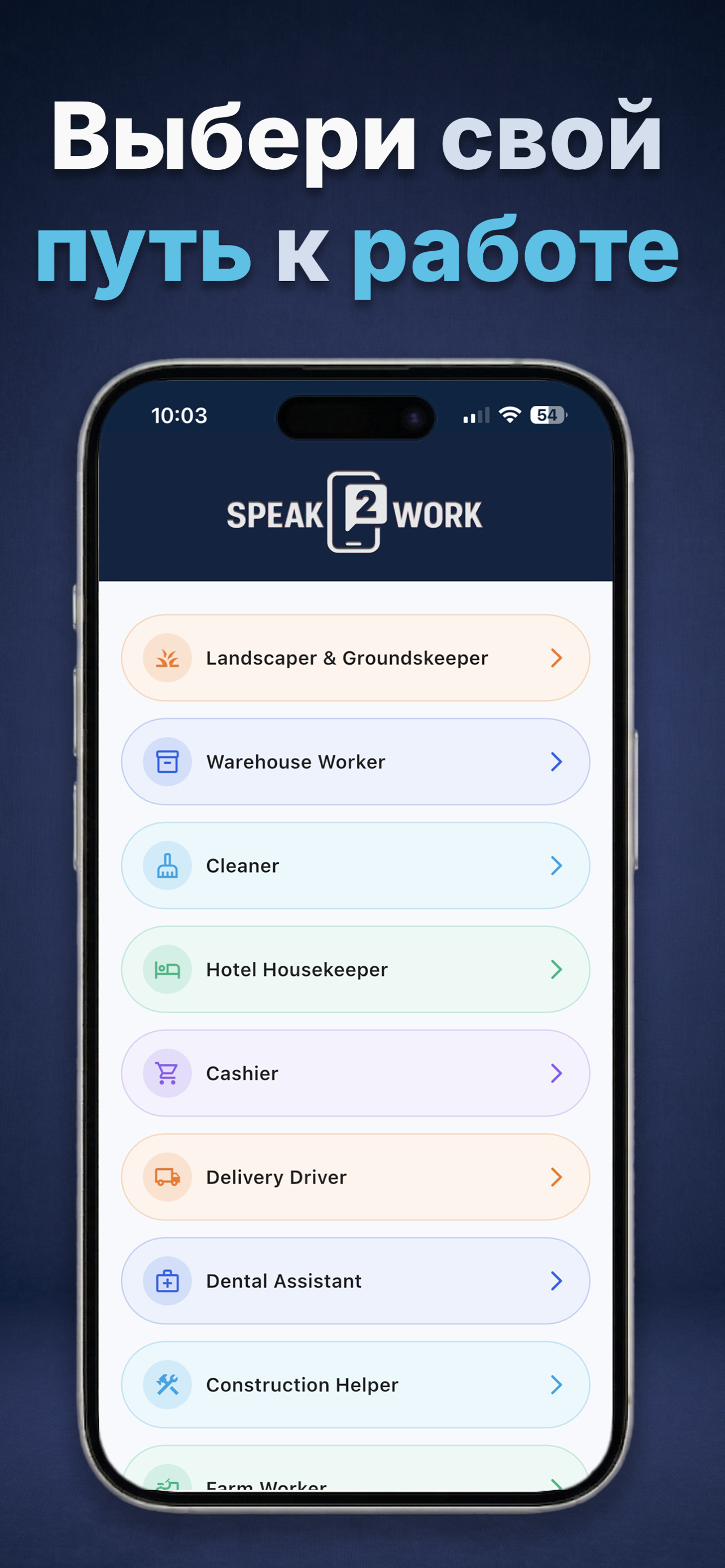 Russian-localized Speak2Work screenshot with guided lesson structure.